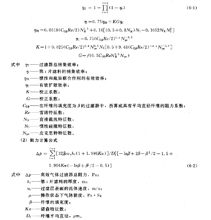 除塵效率計(jì)算公式